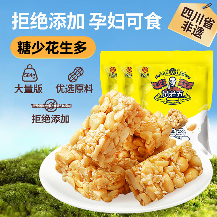 黄老五花生酥原味188g*3包 约56颗