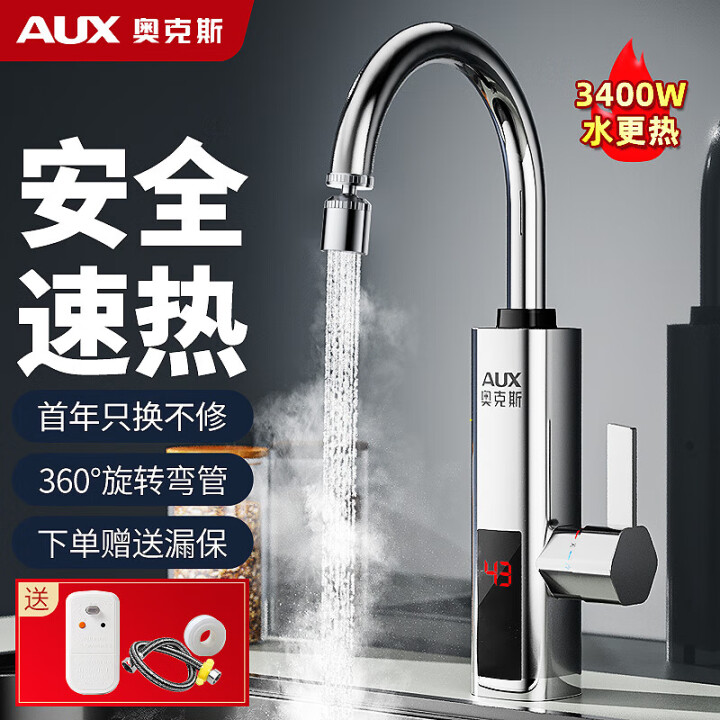 奥克斯ST1X3电热水龙头 电镀银+漏保插头+万向喷头