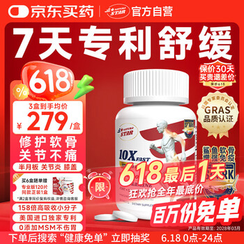 美国原装进口 NaturaStar 自然之星 小分子氨糖软骨素 鲨鱼专业版120粒