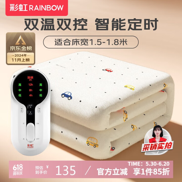 彩虹电热毯 1.8*1.5米 双人自动断电电褥子