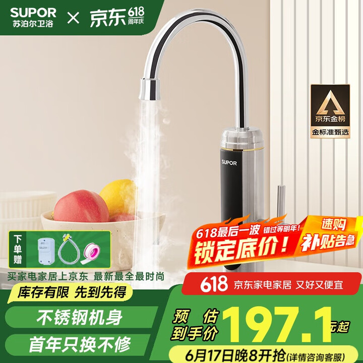 苏泊尔273747-01-LS 电热水龙头 冷热可调节