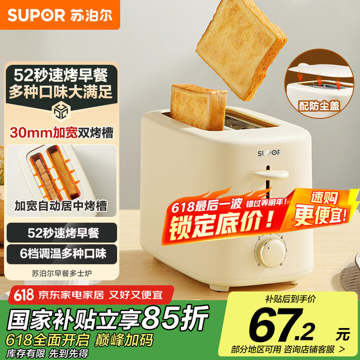 苏泊尔DJ805面包机 多士炉早餐机