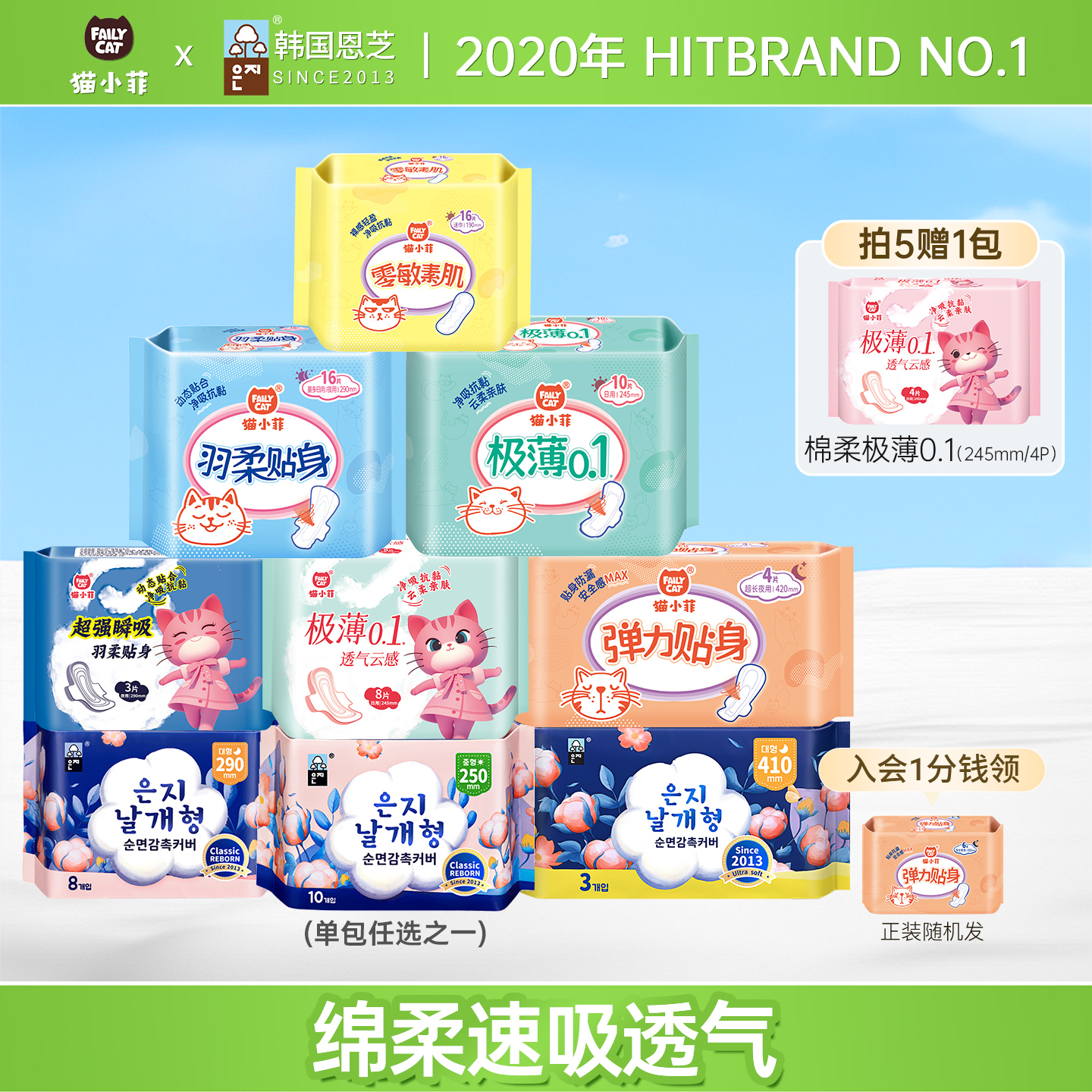 恩芝 纯棉日夜用卫生巾 任选5包 赠1包
