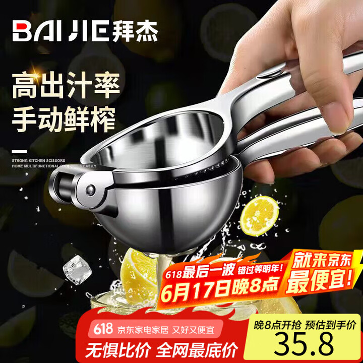 拜杰手动榨汁机 榨汁器JL-66