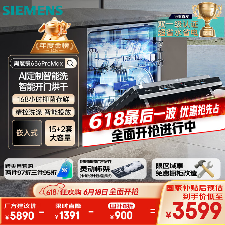 西门子嵌入式洗碗机SJ43EB33KC 黑魔镜636ProMax15+2套