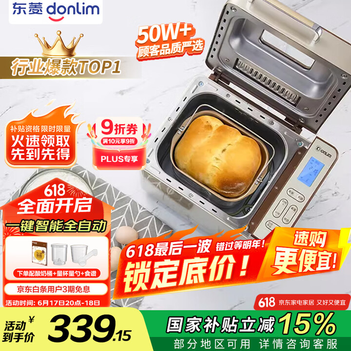 Donlim东菱 家用面包机 自动撒果料 DL-TM018