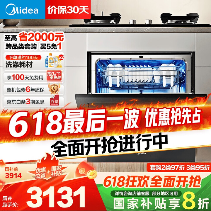 美的灶下V9 Pro嵌入式洗碗机 七星消杀105℃热烘洗消一体机