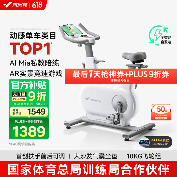 MERACH 麦瑞克动感单车MR-S10W2