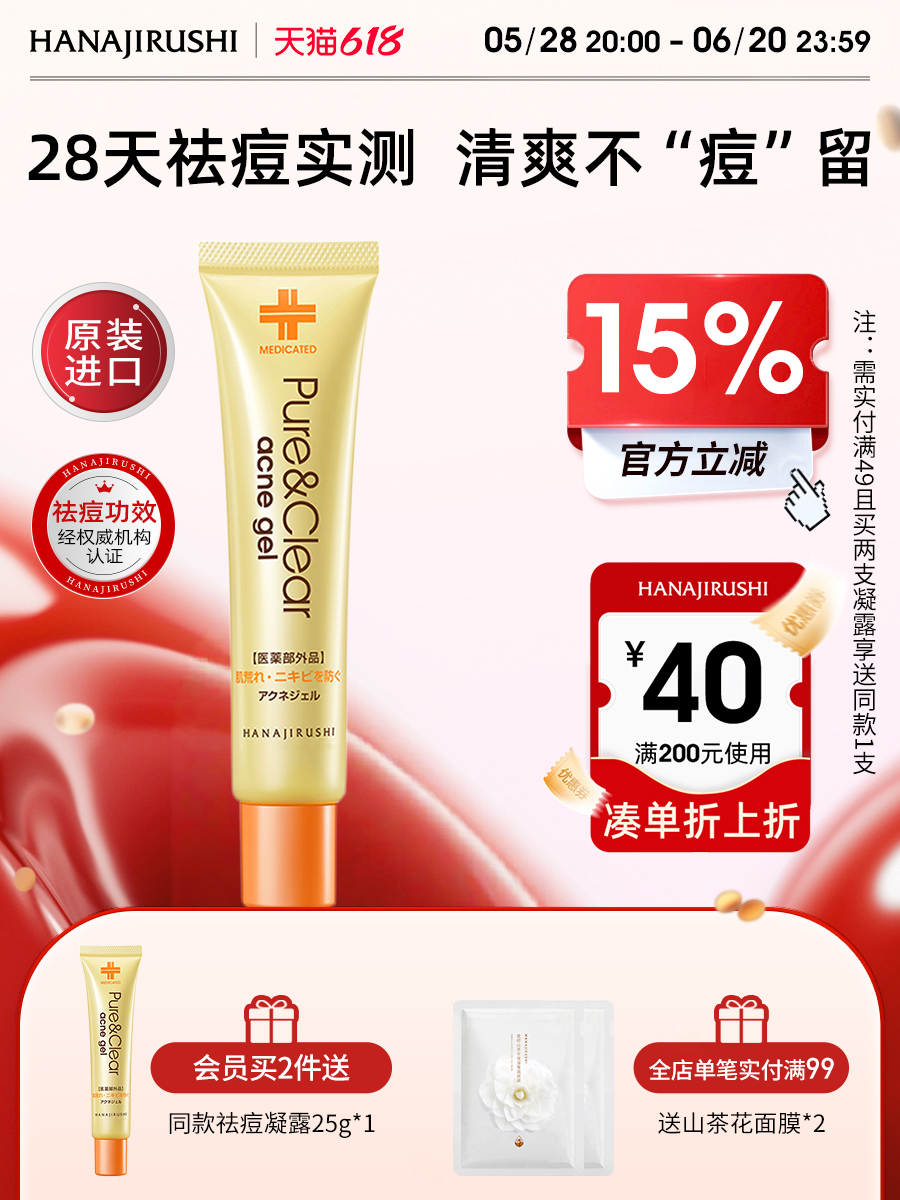 花印 抗痘去印凝露25g17.9元包邮