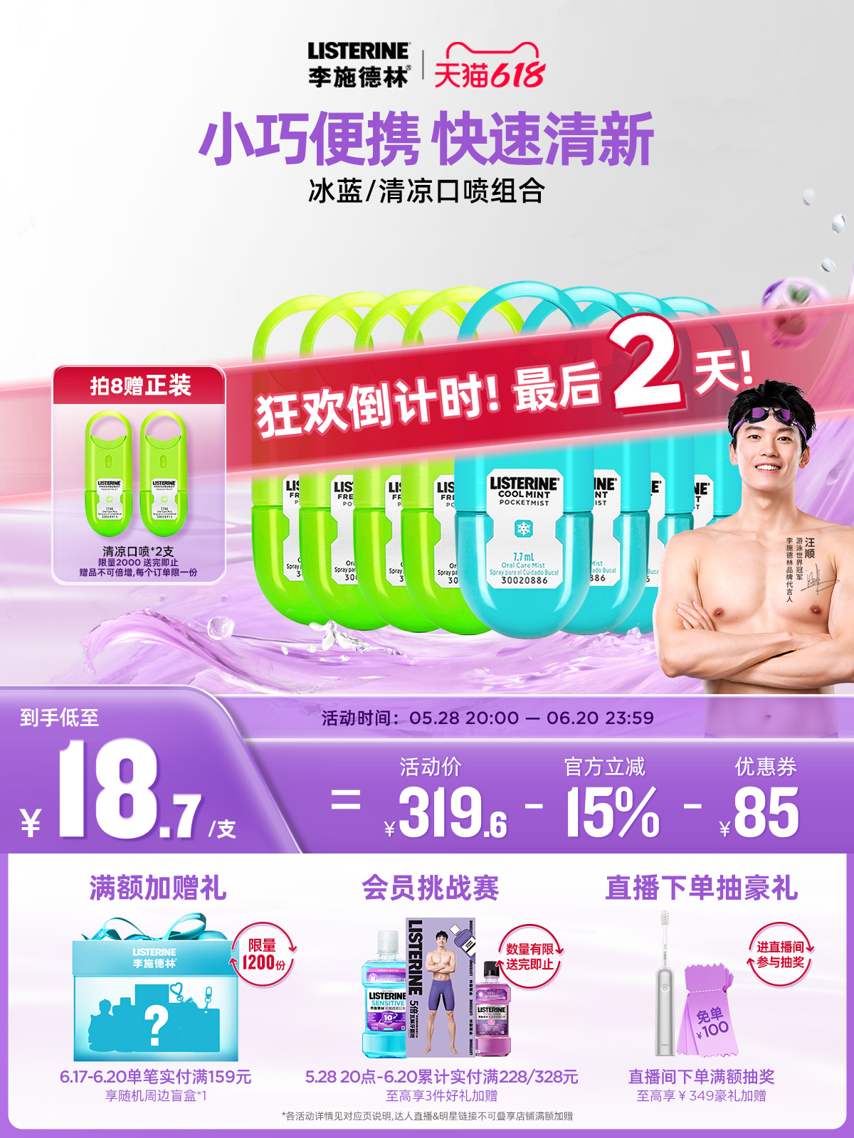 Listerine 李施德林 口腔喷雾 7.7mL
