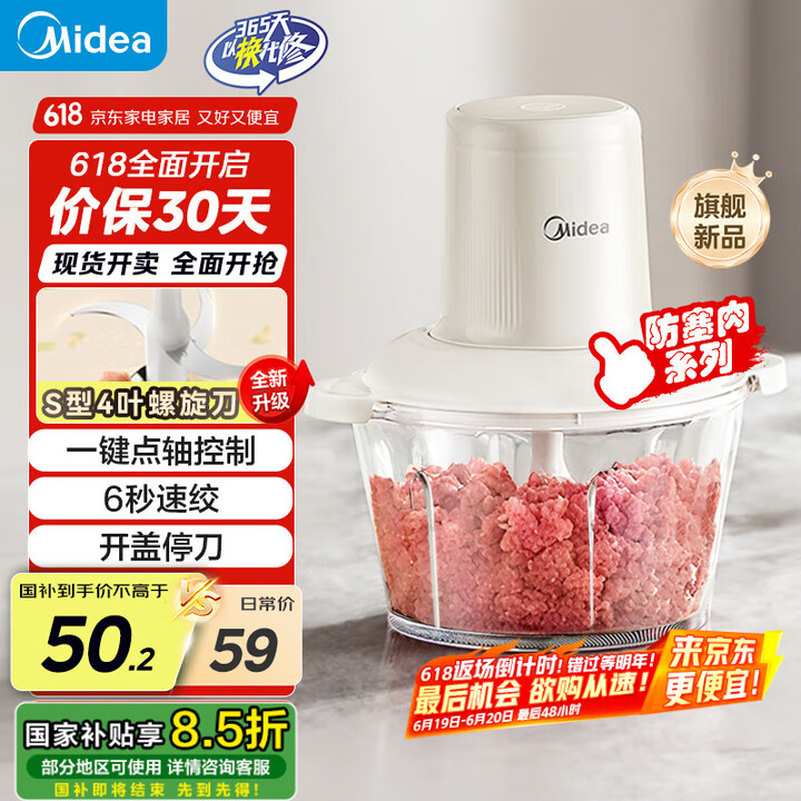 Midea美的绞肉机JC001 家用绞馅机 碎肉机 约2L