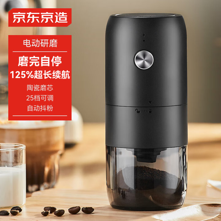 京东京造 智能电动咖啡磨豆机 手磨咖啡机