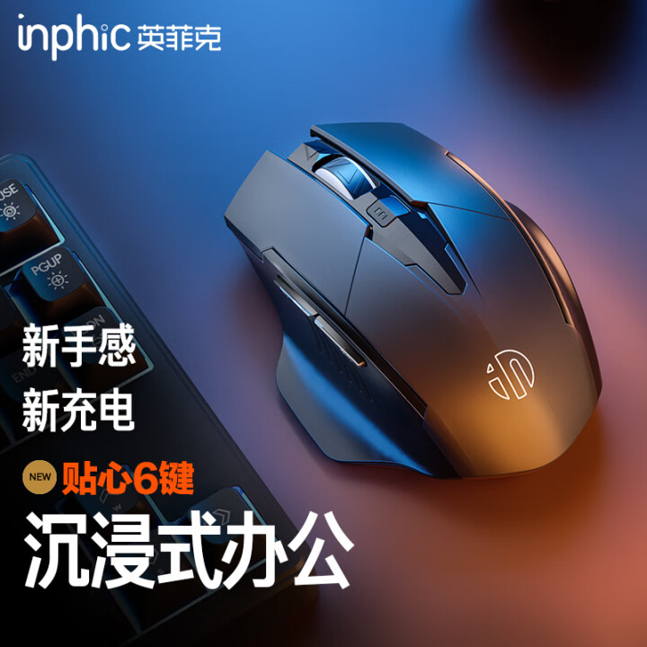 INPHIC英菲克F1 黑无线鼠标 PM6升级款