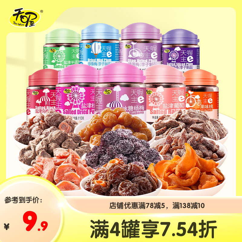天喔 蜜饯话梅 任选4罐