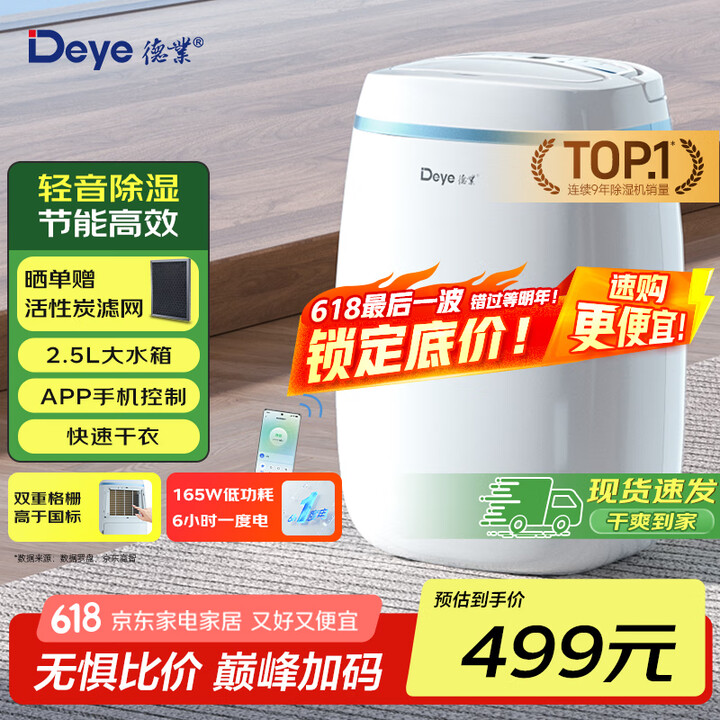 Deye德业 除湿机/抽湿机 除湿量12升/天 DYD-E12A3