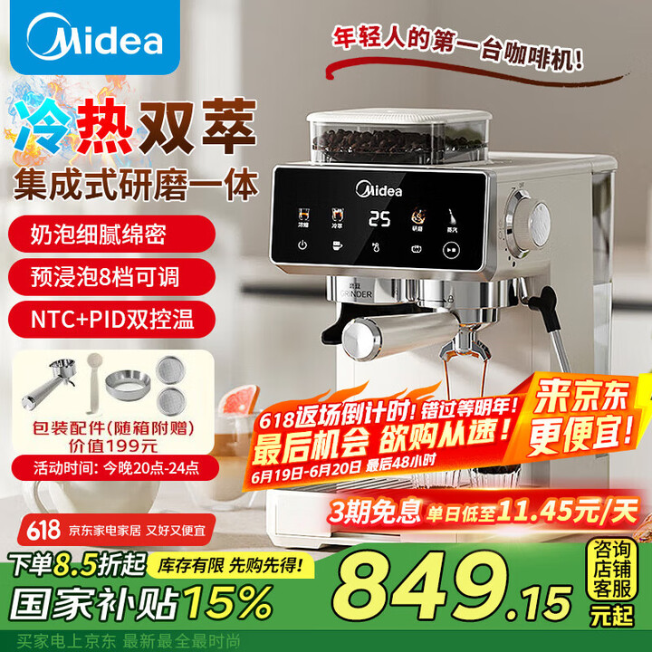 美的半自动咖啡机MA-GE5110 冷热双萃研磨一体机