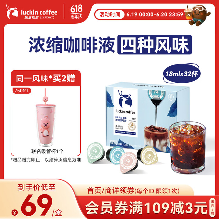 瑞幸咖啡 18ml*32颗美式生椰拿铁黑咖啡 混合风味