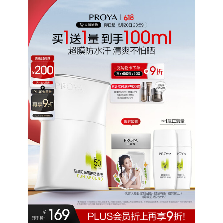 PROYA珀莱雅 盾护防晒霜50ml 高倍防晒 刘亦菲同款