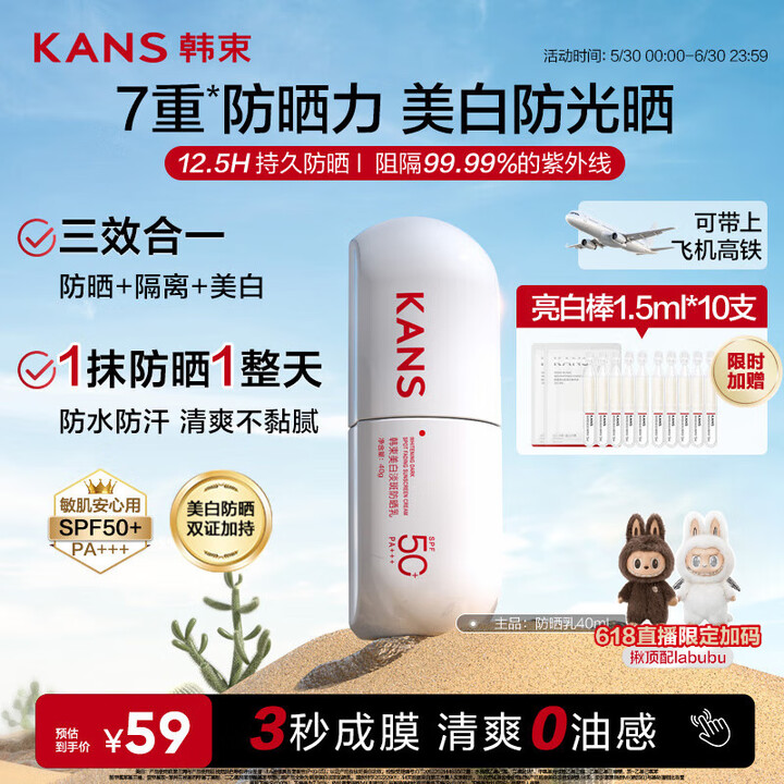 韩束白蛮腰高倍防晒霜40ml 美白 淡斑 防晒 隔离