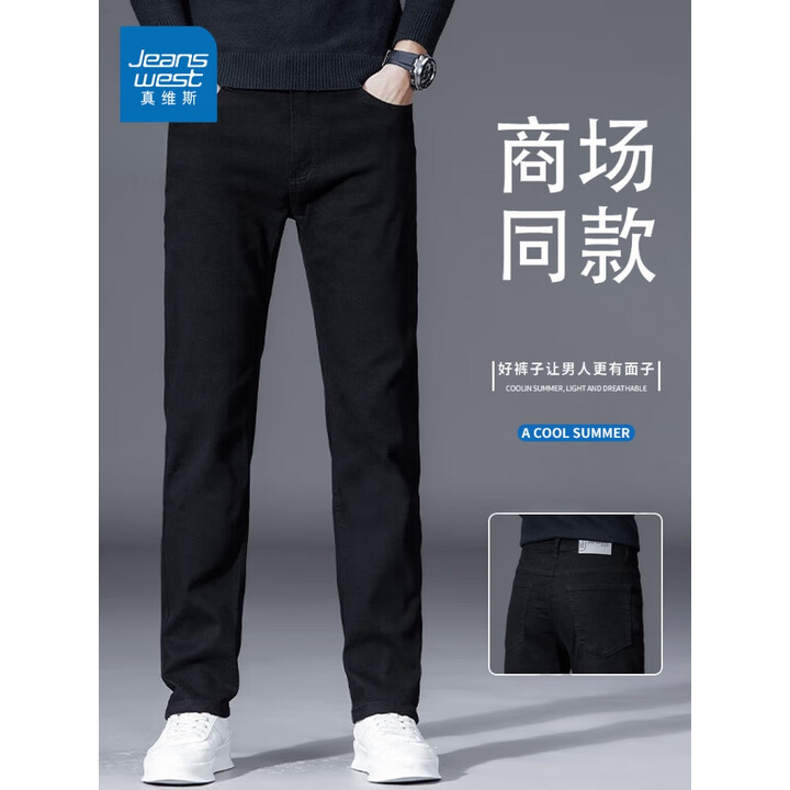 Jeanswest真维斯 王一博代言 男式牛仔裤 纯黑【夏款】 32 码(2尺5)