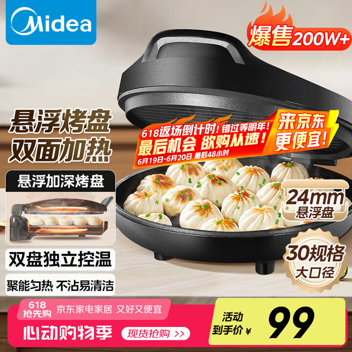 Midea美的 家用电饼铛 双面加热煎饼烙饼锅 30CM大尺寸JHN30F