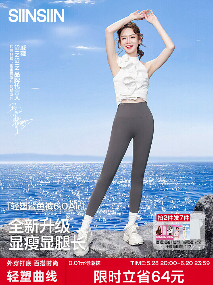 SIINSIIN鲨鱼裤女外穿 收腹提臀薄款打底裤