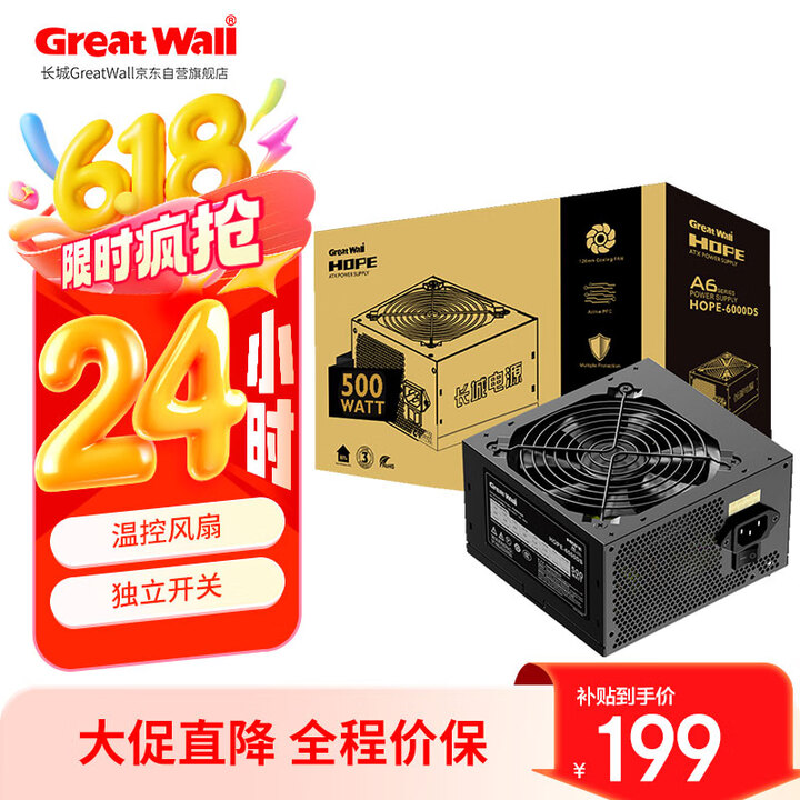 Great Wall长城 额定500W HOPE-6000DS电脑电源 温控风扇独立开关