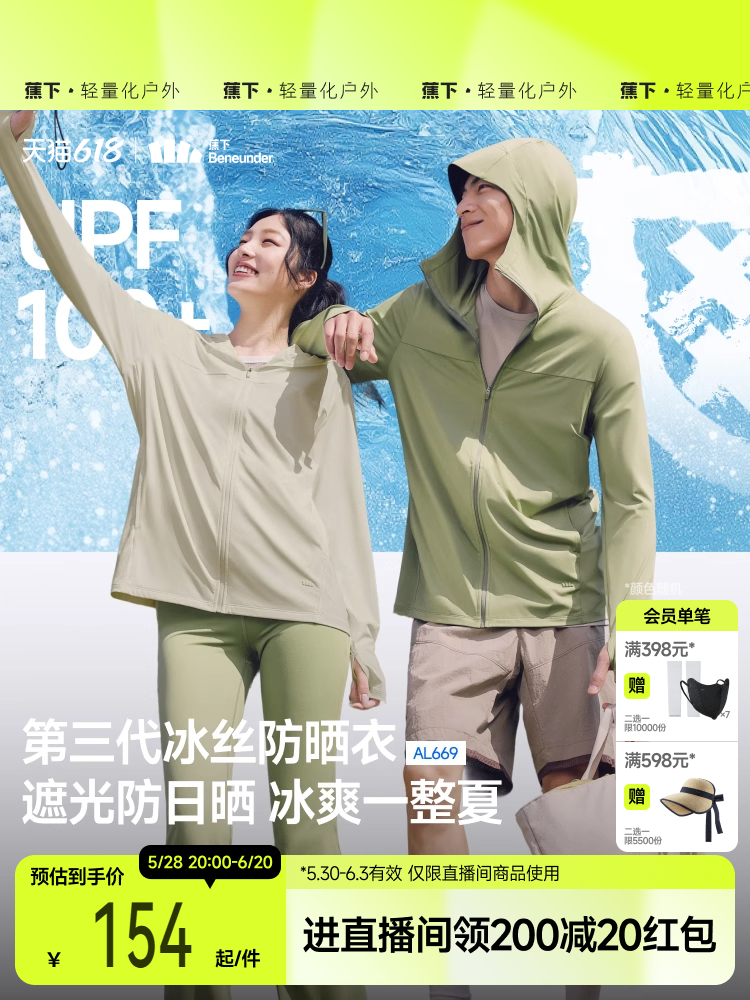 Beneunder 蕉下 25新款 UPF100+ 男女同款冰爽冰丝防晒衣 AL669