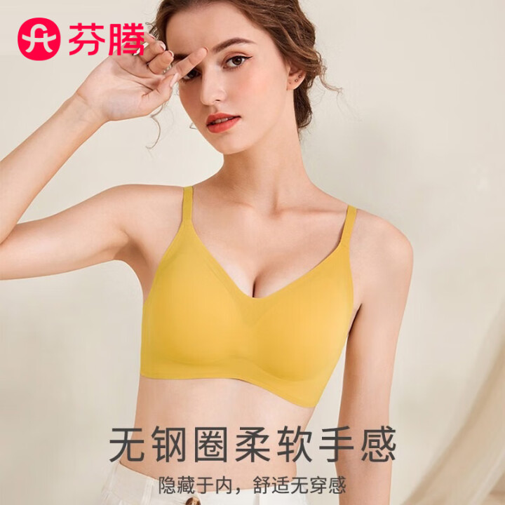 芬腾 无痕无钢圈美背内衣 2件组合