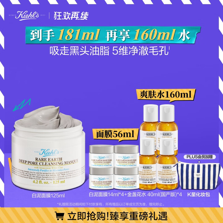 Kiehl's 科颜氏 白泥清洁面膜 125ml