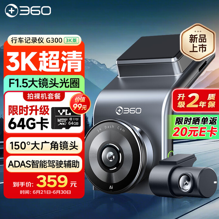 360行车记录仪G300 3K双录版 前后高清双摄