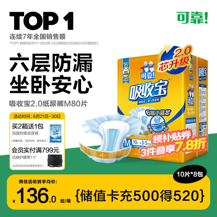 COCO 可靠 吸收宝成人纸尿裤 2.0芯升级 M80片（臀围80-105cm）