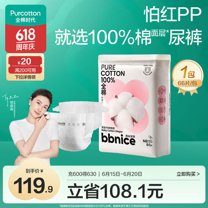 全棉时代 奈丝宝宝纸尿裤 NB码66片