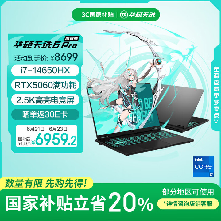 华硕天选6 Pro 笔记本电脑(i7-14650HX 16G 1T RTX5060 2.5K)灰 酷睿版