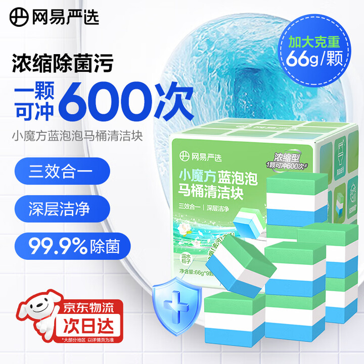 网易严选 小魔方香氛马桶清洁块 594g/9颗*2盒