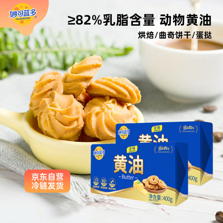 Milkland 妙可蓝多 无添加淡味动物黄油 800g*2件