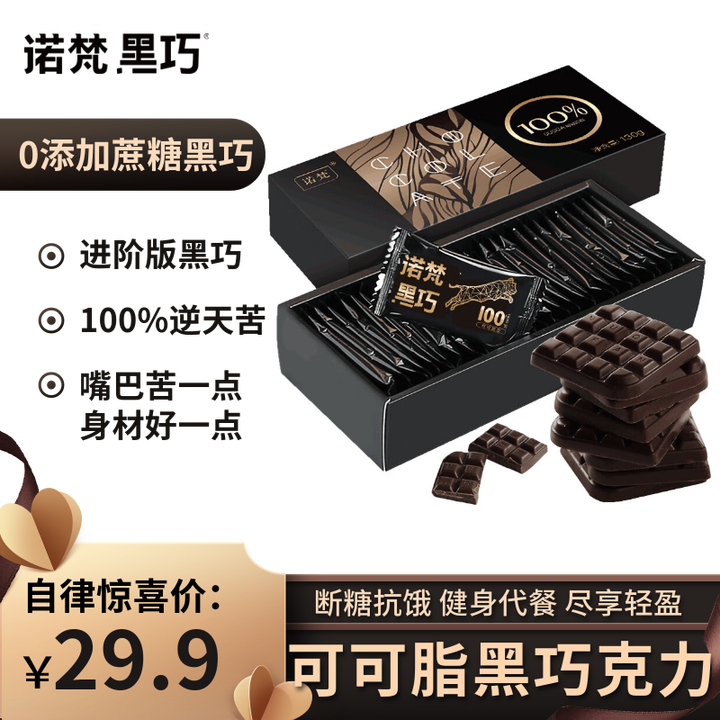 诺梵纯黑可可脂 巧克力 130g 0添加蔗糖