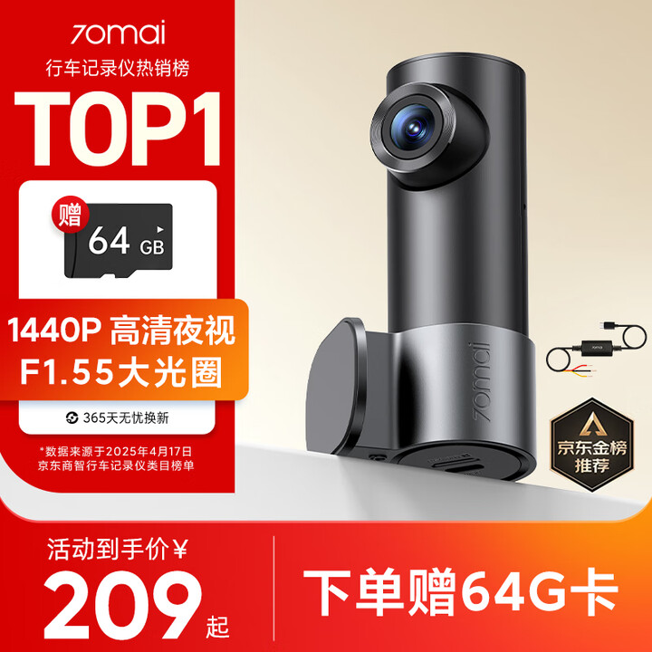 70迈行车记录仪M310Pro2K 1440P高清夜视 64G卡+停车监控线