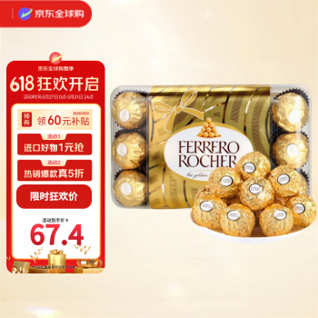 FERRERO 费列罗 牛奶巧克力30粒375g