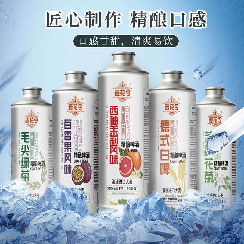分享收藏举报  麦花令 精酿啤酒1L 多口味可选