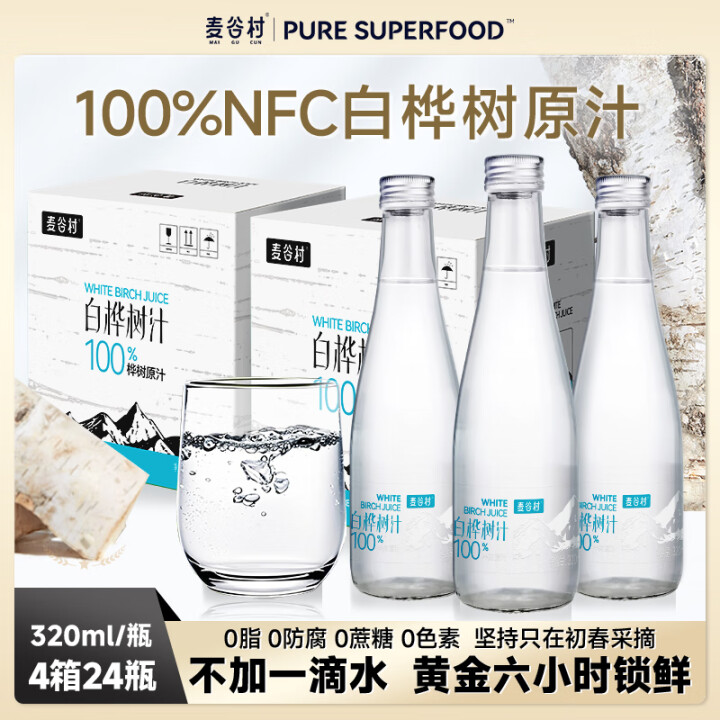 100%NFC白桦树汁 原液320ml*24瓶