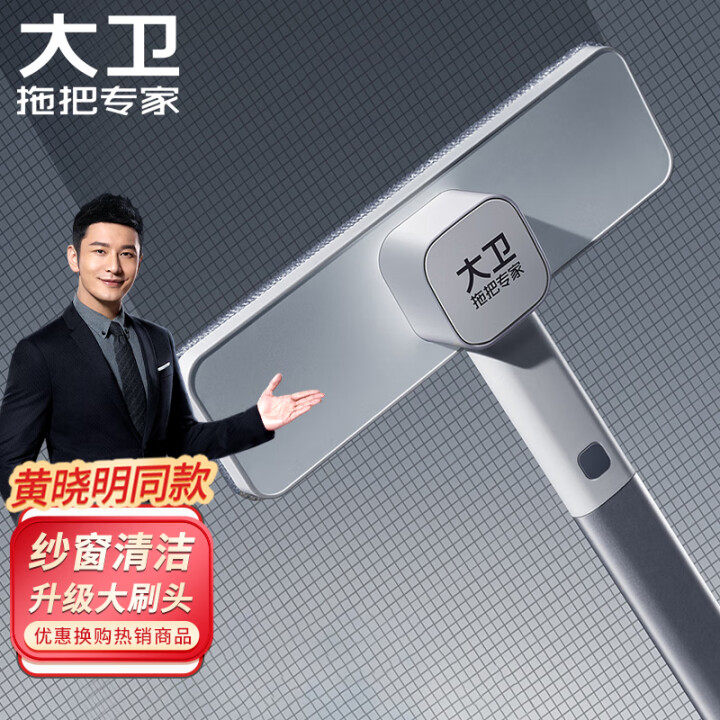 【黄晓明同款】大卫 纱窗刷DQ-S105干湿两用清洁刷
