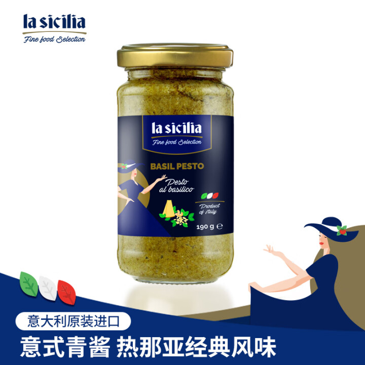 lasicilia罗勒青酱190g 意大利进口 意粉意面酱