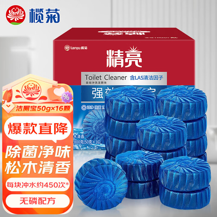 榄菊除菌洁厕宝50g*16块 蓝泡泡洁厕块 马桶清洁剂