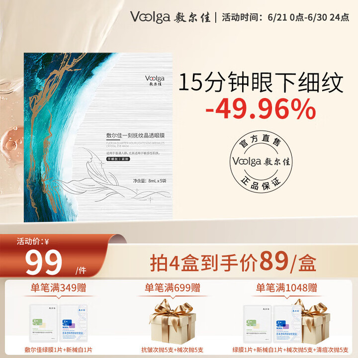 敷尔佳眼膜 5对/盒 晶透淡化细纹鱼尾纹