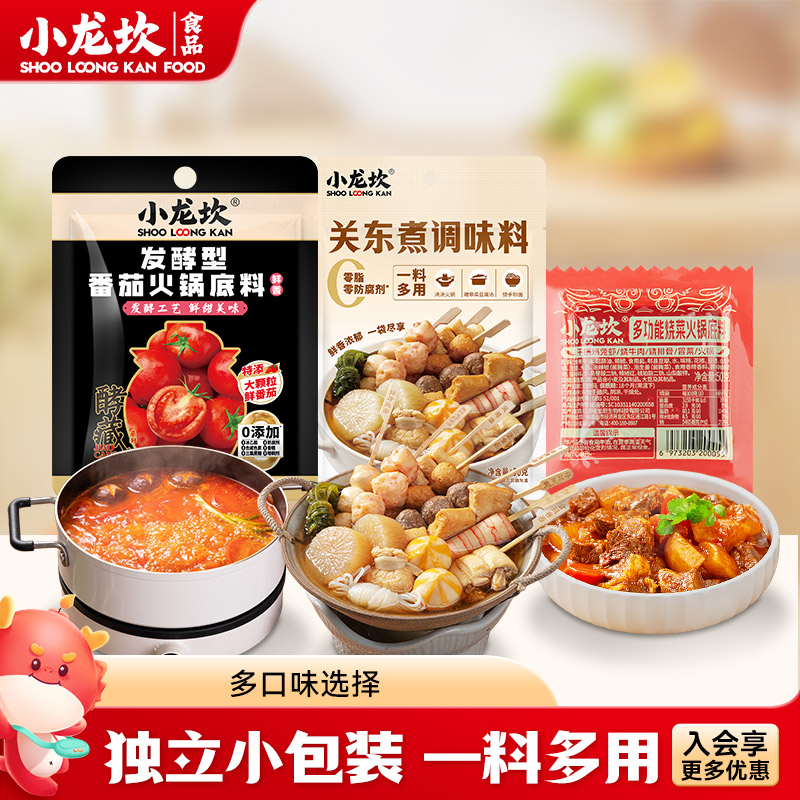 小龙坎 多功能烧菜火锅底料50g*10件