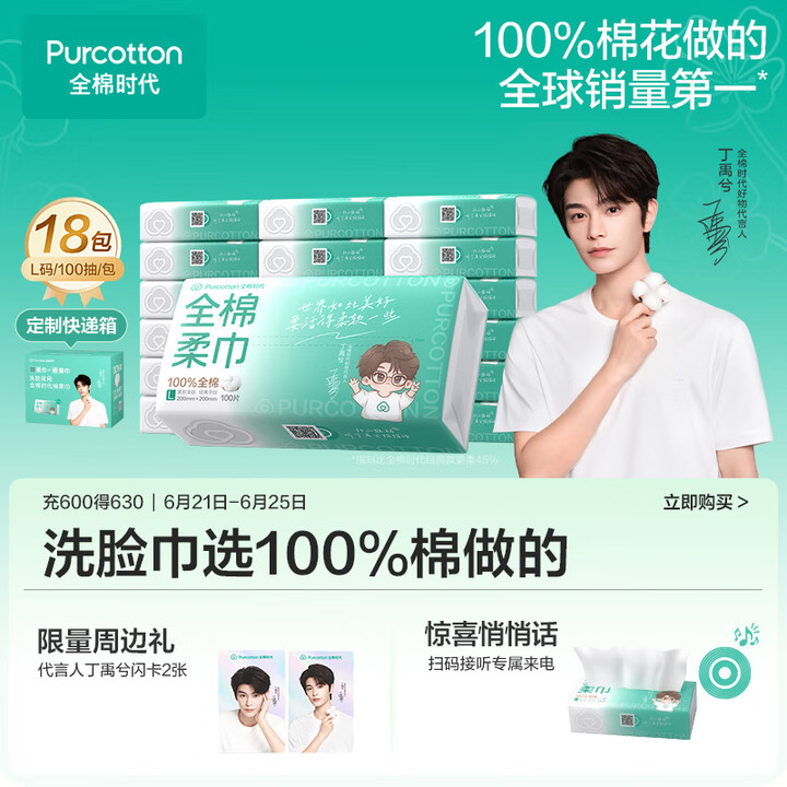 PurCotton 全棉时代 干湿两用全棉柔巾 L码（20*20cm) 100片*18包 赠6P*4包