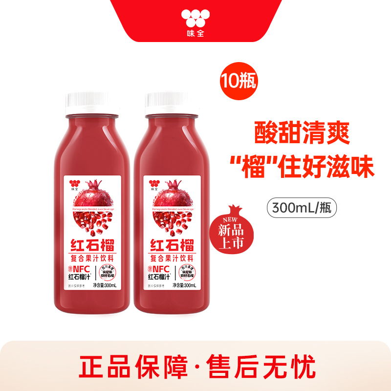味全 NFC红石榴复合果汁饮料 300ml*12瓶