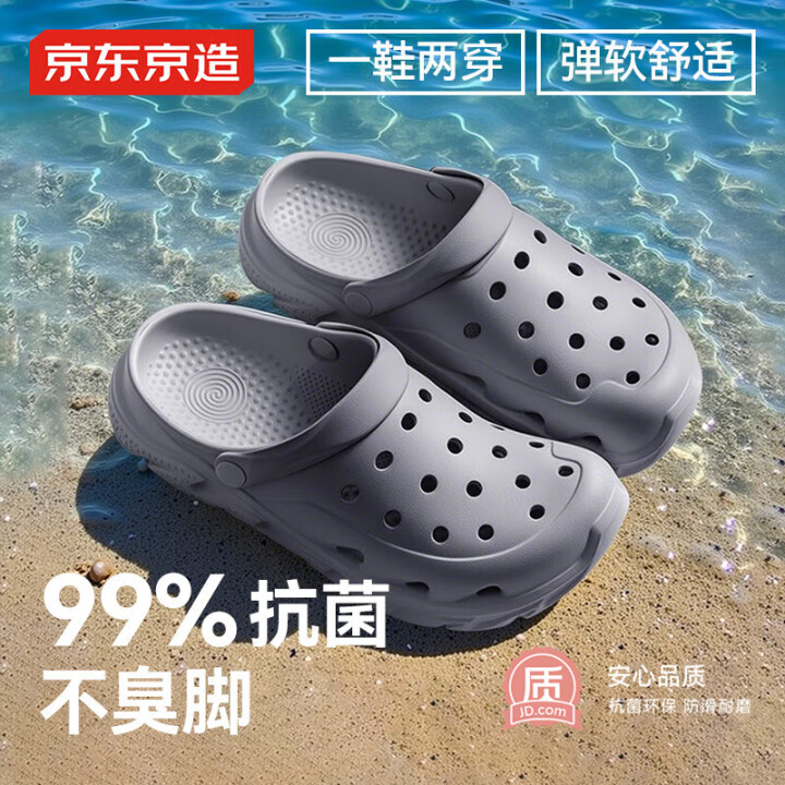 京东京造 凉鞋凉拖鞋 水泥灰42-43 抗菌洞洞鞋