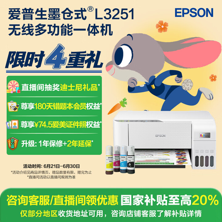 EPSON爱普生墨仓式 L3251彩色打印机 打印、复印、扫描